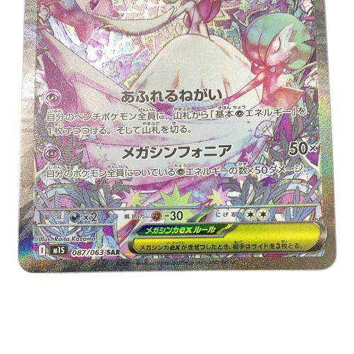 メガサーナイトex ポケモンカード SAR