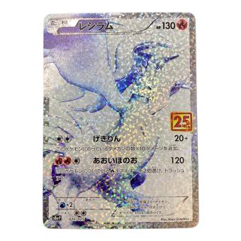 レシラム ポケモンカード 25周年