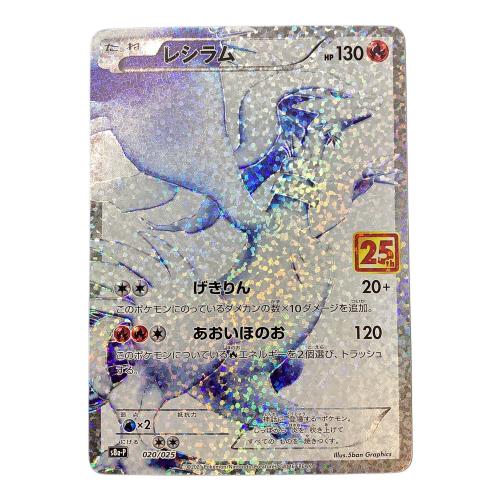 レシラム ポケモンカード 25周年