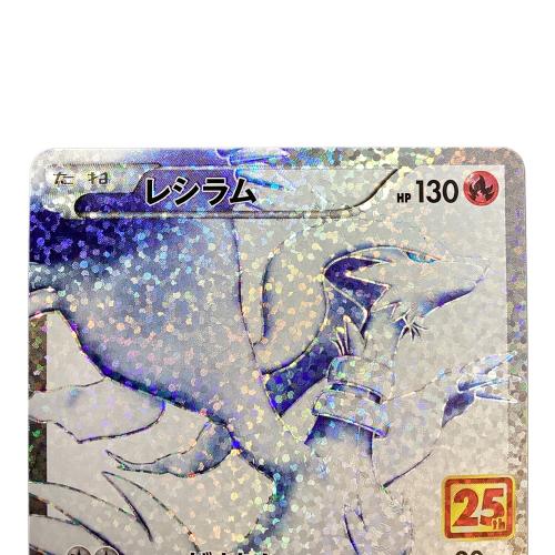 レシラム ポケモンカード 25周年