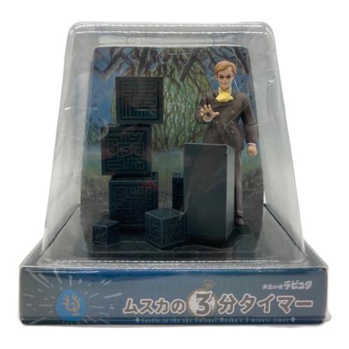 天空の城ラピュタ (テンクウノシロラピュタ) フィギュア ムスカの3分タイマー