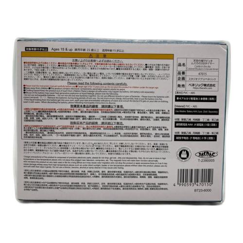 天空の城ラピュタ (テンクウノシロラピュタ) フィギュア ムスカの3分タイマー