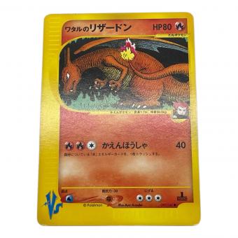 ポケモンカード ワタルのリザードン 097/141●