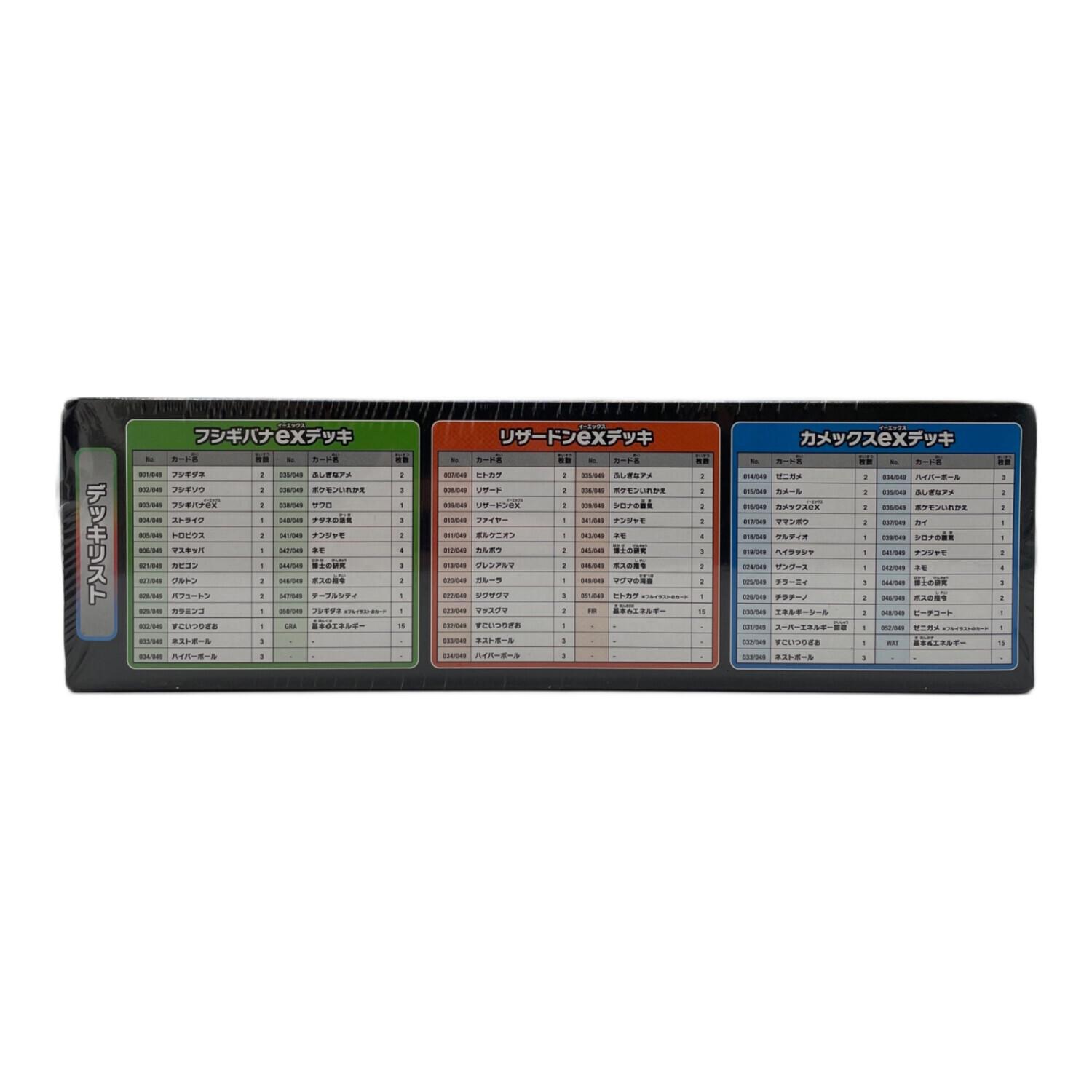 ポケモンカード スペシャルデッキセットex フシギバナ リザードン カメックス ポケモンカードゲーム スペシャルデッキセットex フシギバナ