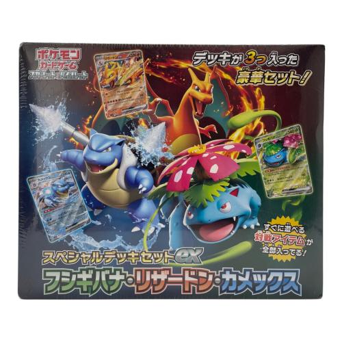 ポケモンカード スペシャルデッキセットex フシギバナ・リザードン・カメックス