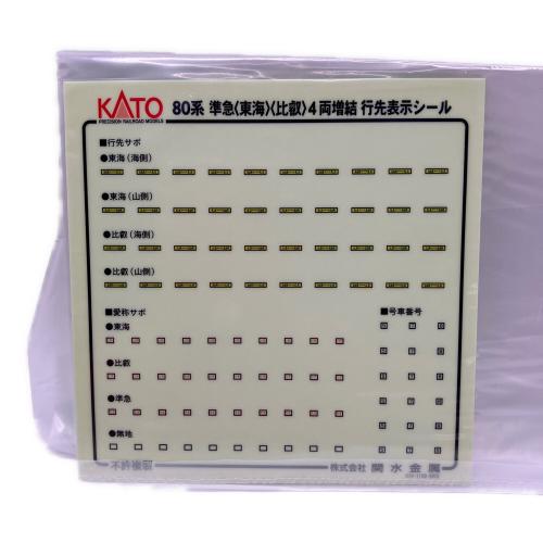 KATO (カトー) 80系 準急「東海・比叡」 4両 増結セット Nゲージ