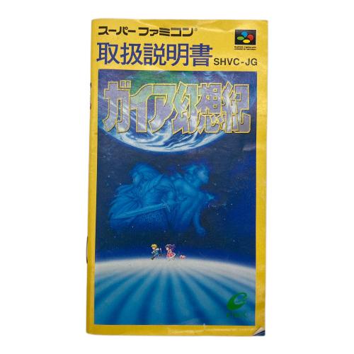 スーパーファミコン用ソフト ガイア幻想紀 -｜トレファクONLINE