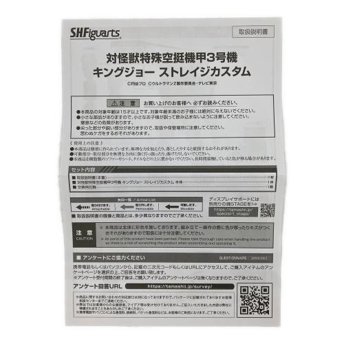 ウルトラマンZ (ウルトラマンゼット) フィギュア 対怪獣特殊空挺機甲3号機 キングジョー ストレイジカスタム S.H.Figuarts