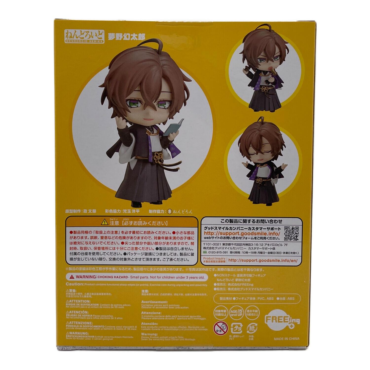 ヒプノシスマイク-Division Rap Battle- 夢野幻太郎 フィギュア