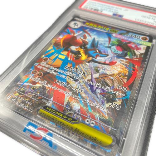 メガルカリオex ポケモンカード 088/063 SAR PSA10