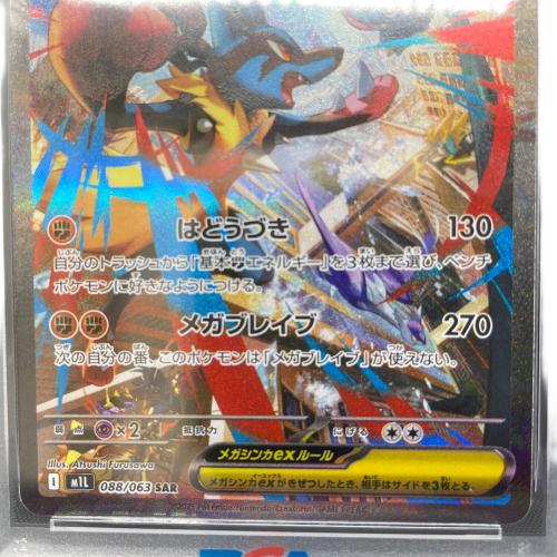 メガルカリオex ポケモンカード 088/063 SAR PSA10