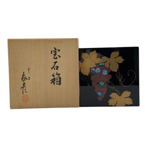 象彦 (ゾウヒコ) 宝石箱 葡萄