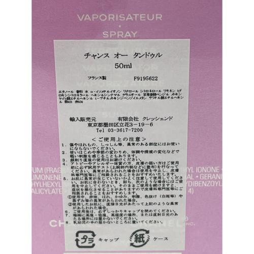CHANEL (シャネル) オードトワレ 50ml チャンス オー タンドゥル