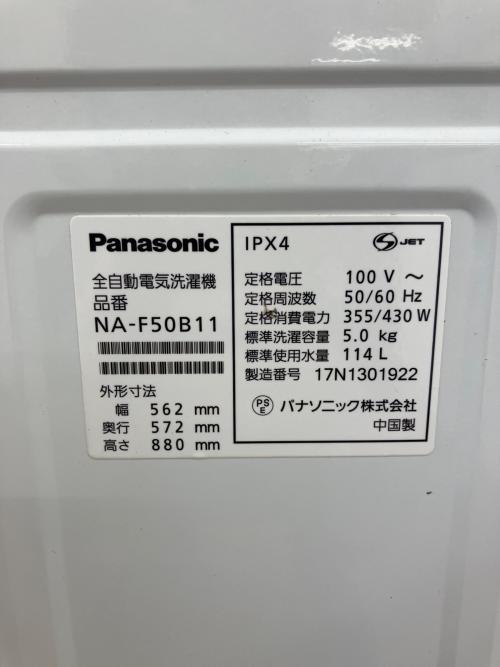 Panasonic (パナソニック) 全自動洗濯機 NA-F50B11 2018年製