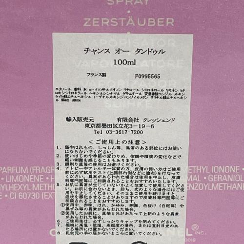 CHANEL (シャネル) オードトワレ CHANCE 箱に成分表示有 100ml 未開封品