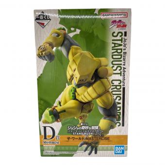 ジョジョの奇妙な冒険 (ジョジョノ奇妙ナ冒険) D賞 ザ・ワールド MASTERLISE フィギュア 一番くじ