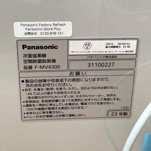 Panasonic (パナソニック) 次亜塩素酸 空間除菌脱臭機 F-MV4300