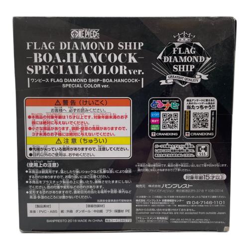 ONE PIECE (ワンピース) FLAG DIAMOND SHIP -BOA.HANCOCK- SPECIAL COLOR ver. フィギュア