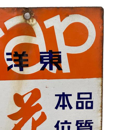 花王 (カオウ) レトロ看板 サビ有