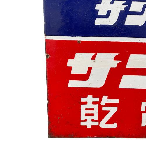 サンヨー ホーロー看板