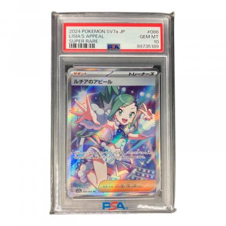 ルチアのアピール #091 PSA GEM MT 10 ルチアのアピール ポケモンカード 086/064 SR GEM MT 10＝PSA10