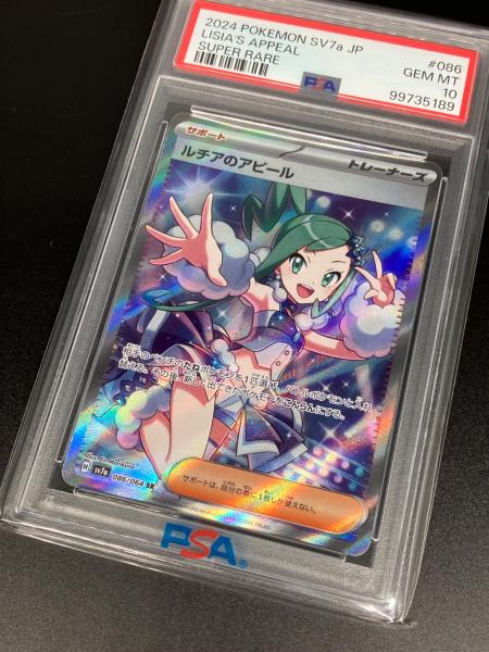 ルチアのアピール ポケモンカード 086/064 SR GEM MT 10＝PSA10