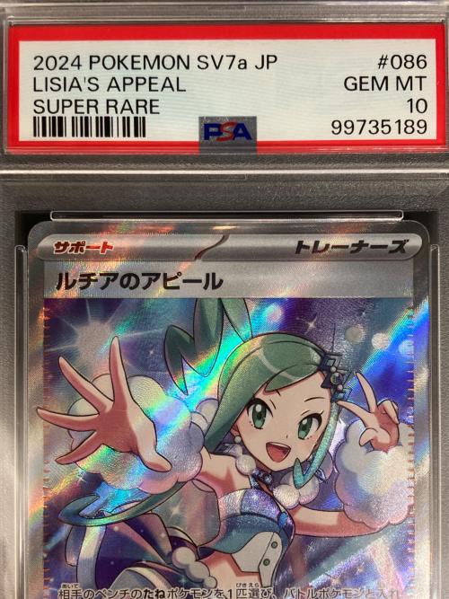 ルチアのアピール ポケモンカード 086/064 SR GEM MT 10＝PSA10
