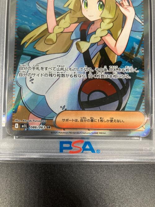 リーリエの決心 ポケモンカード 086/063 SR GEM MT 10＝PSA10