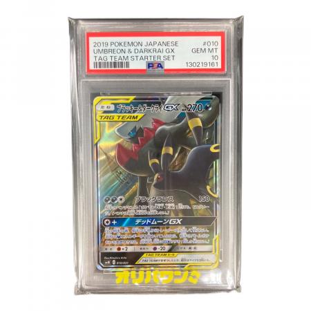 【PSA10】ブラッキー&ダークライGX RR 010/031 ブラッキー＆ダークライGX ポケモンカード 010/031 GEM MT 10＝PSA10