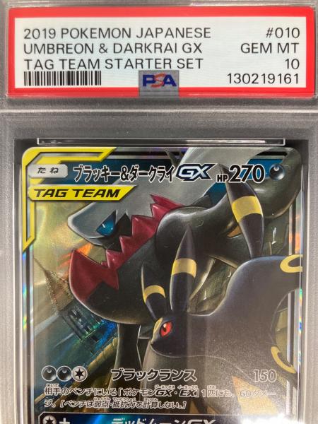 ブラッキー＆ダークライGX ポケモンカード 010/031 GEM MT 10＝PSA10