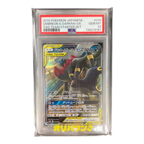 ブラッキー＆ダークライGX ポケモンカード 010/031 GEM MT 10＝PSA10