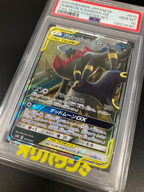 ブラッキー＆ダークライGX ポケモンカード 010/031 GEM MT 10＝PSA10