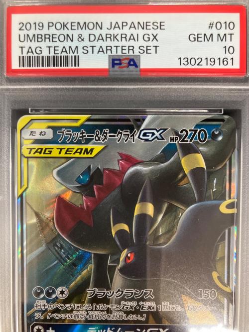 ブラッキー＆ダークライGX ポケモンカード 010/031 GEM MT 10＝PSA10