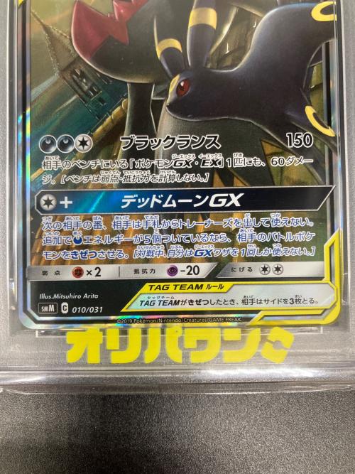 ブラッキー＆ダークライGX ポケモンカード 010/031 GEM MT 10＝PSA10