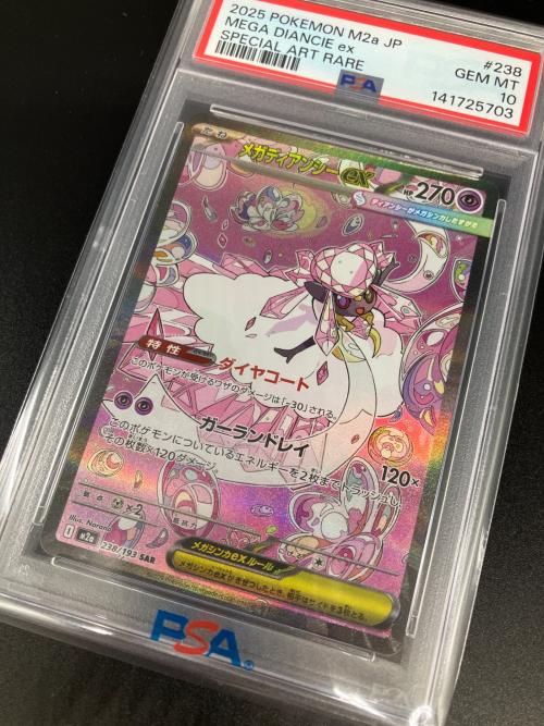 メガディアンシーex ポケモンカード 238/193 SAR GEM MT 10＝PSA10
