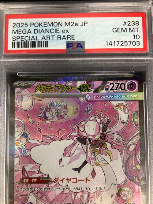 メガディアンシーex ポケモンカード 238/193 SAR GEM MT 10＝PSA10