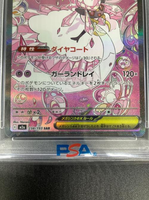 メガディアンシーex ポケモンカード 238/193 SAR GEM MT 10＝PSA10