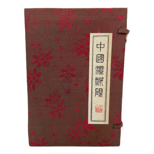 中国硯