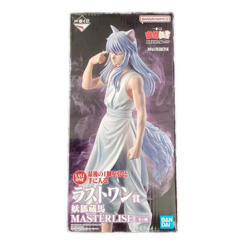 幽遊白書 (ユウユウハクショ) MASTERLISE ラストワン フィギュア 一番くじ