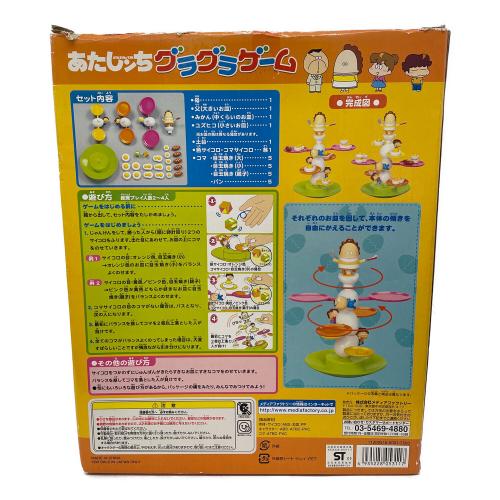 あたしんち グラグラゲーム キャラクターグッズ