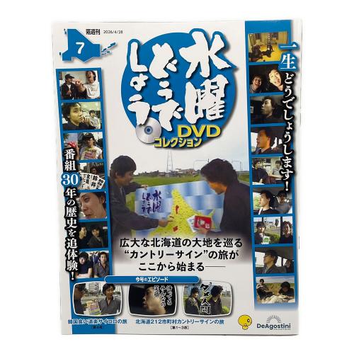 DeAGOSTINI (デアゴスティーニ) 水曜どうでしょうDVDコレクション 1～7巻グッズ付 〇