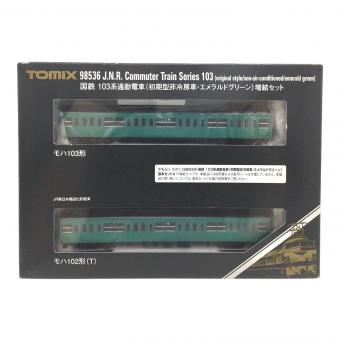 TOMIX(トミックス) Nゲージ 103系通勤電車(初期型非冷房車・エメラルドグリーン)増結2両 98536