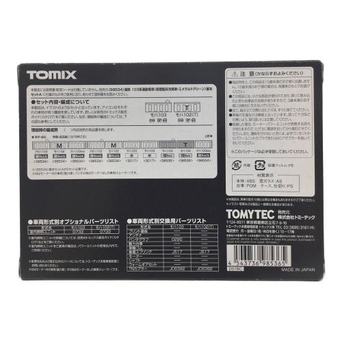TOMIX(トミックス) Nゲージ 103系通勤電車(初期型非冷房車・エメラルドグリーン)増結2両 98536