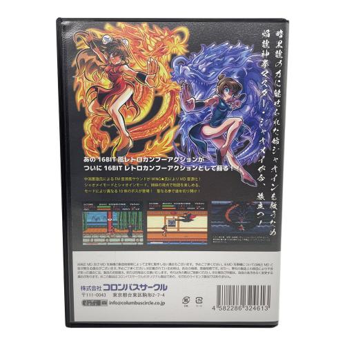 コロンバスサークル 焔龍聖拳シャオメイ メガドライブ用ソフト
