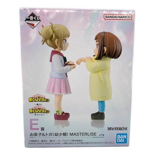 僕のヒーローアカデミア (ボクノヒーローアカデミア) フィギュア お茶子＆トガ(幼少期) MASTERLISE E賞