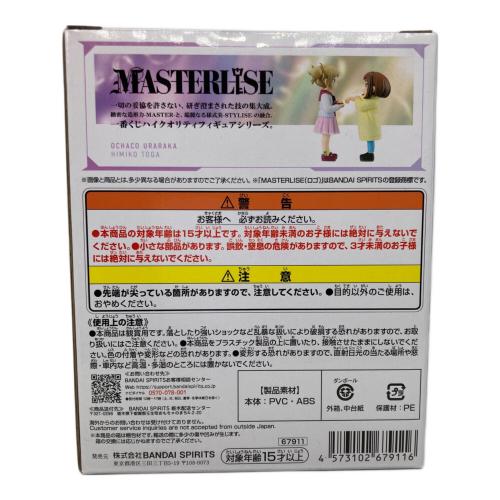 僕のヒーローアカデミア (ボクノヒーローアカデミア) フィギュア お茶子＆トガ(幼少期) MASTERLISE E賞