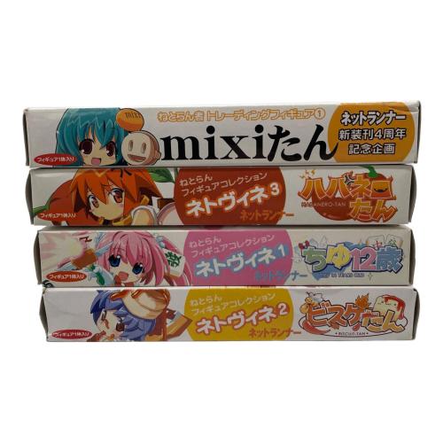 4体セット ネットランナー フィギュアセット