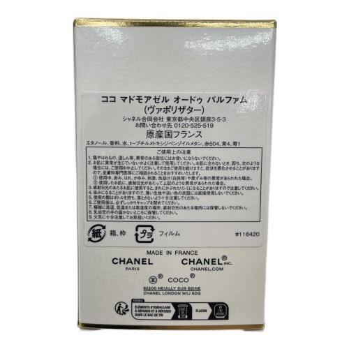 CHANEL (シャネル) オードパルファム 箱 日本語表記有 50ml 残量80%-99% ココ マドモワゼル
