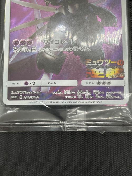 アーマードミュウツー ポケモンカード プロモ ポケモンガオーレ付き @ Π