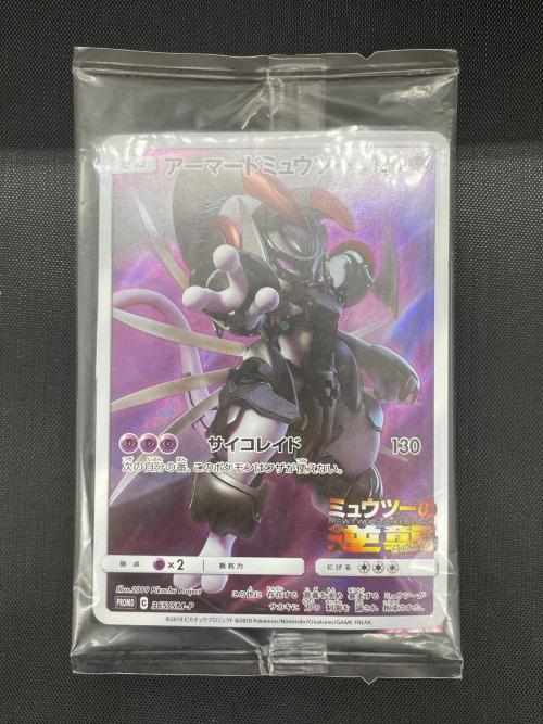 アーマードミュウツー ポケモンカード プロモ ポケモンガオーレ付き @ Π